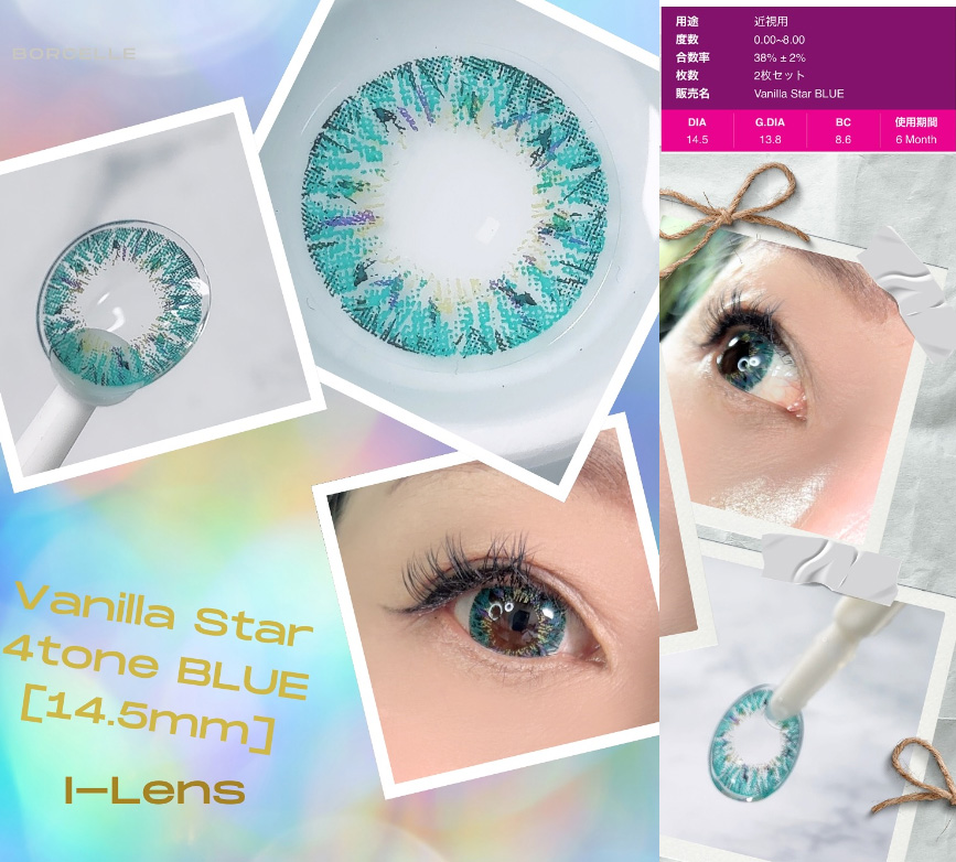 Vanilla Star 4tone BLUE [14.5mm] 6ヶ月