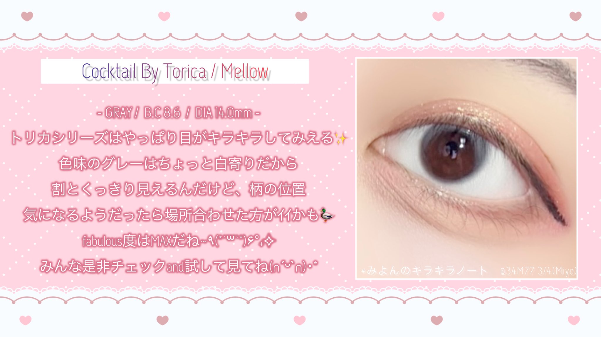 Torica / Mellow GRAY / DIA 14.0mm