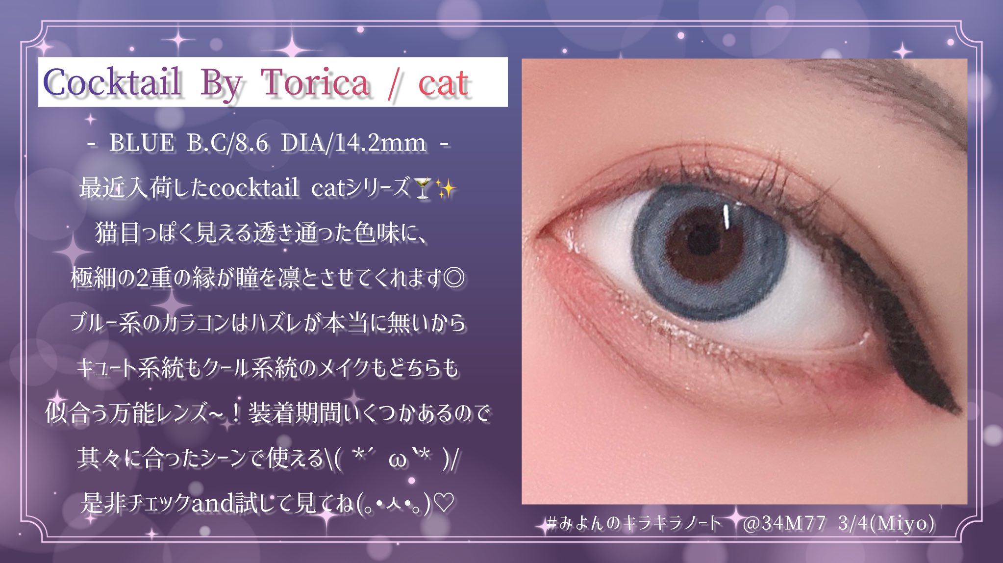 【Cocktail By Torica / Cat BLUE 】