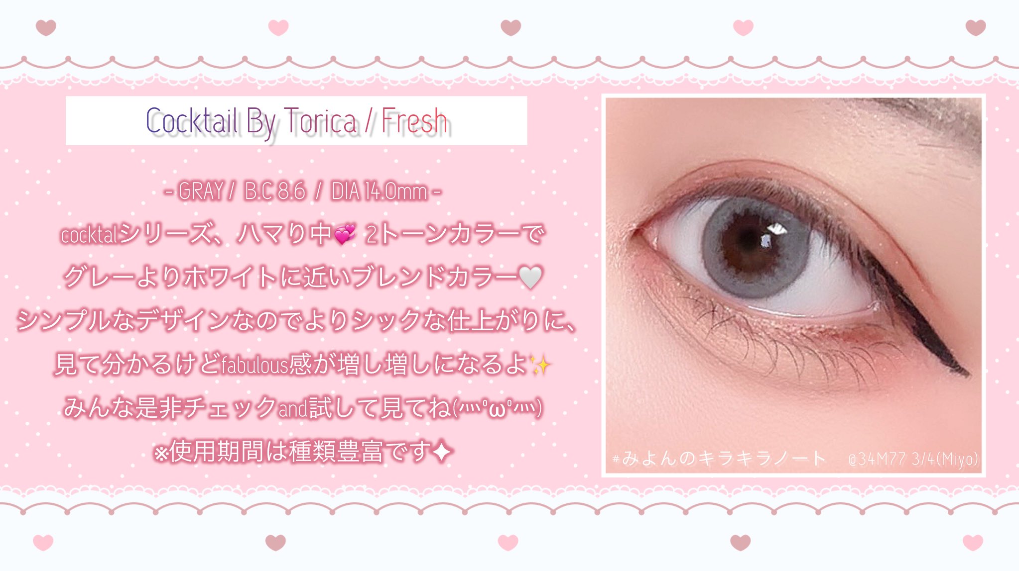 Cocktail By Torica / FRESH 14.0㍉