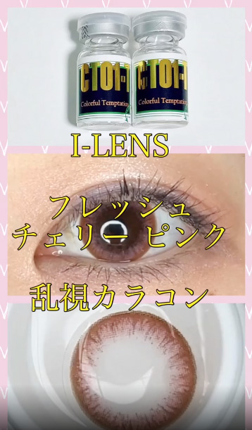 フレッシュ チェリー ピンク
